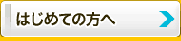 茨城でのデータ復旧が初めての方は　まずご覧下さい。 