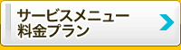 データ復旧＜茨城＞のサービスメニュー料金・費用案内 