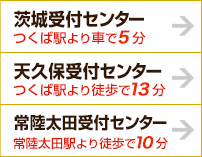 ウィンゲット　特急データ復旧　茨城　最寄りの受付オフィスご案内