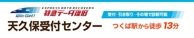 天久保受付センター